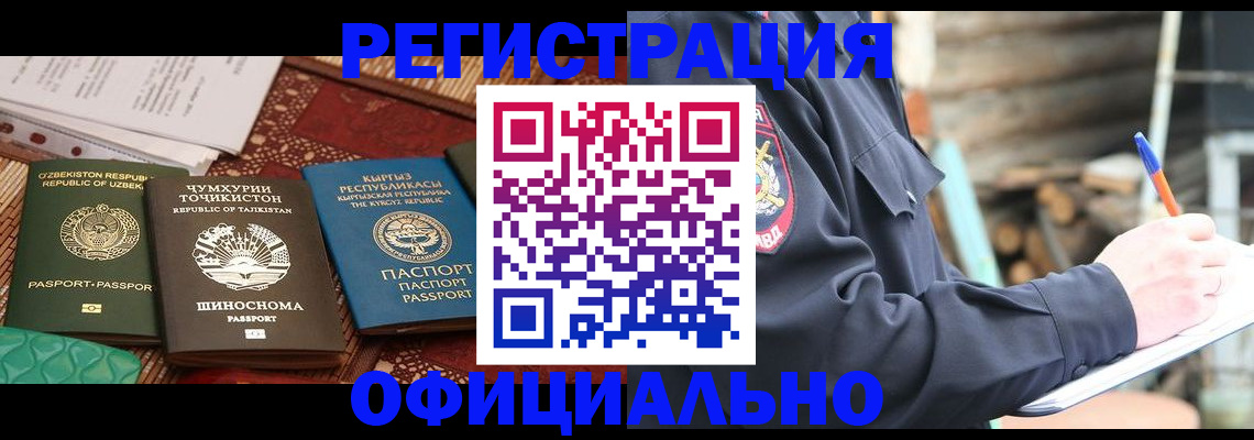 прописка штамп в Алейске