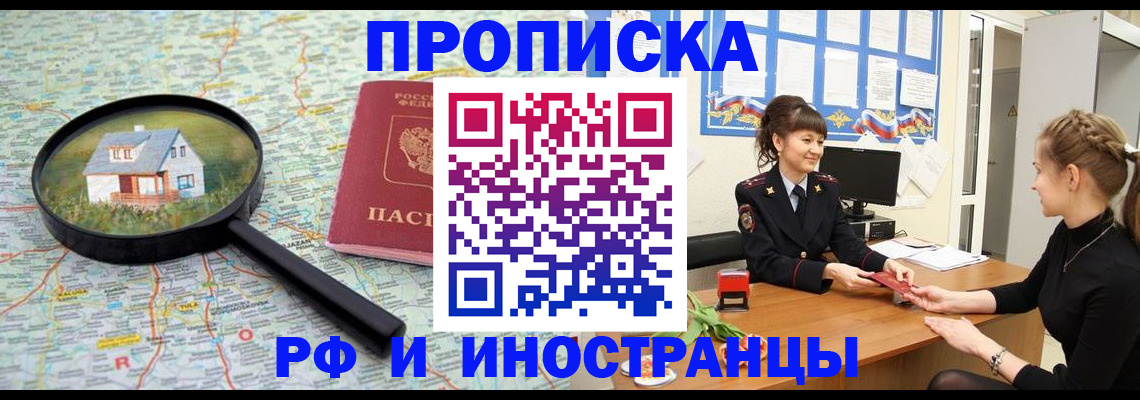 временная регистрация собственник в Алейске