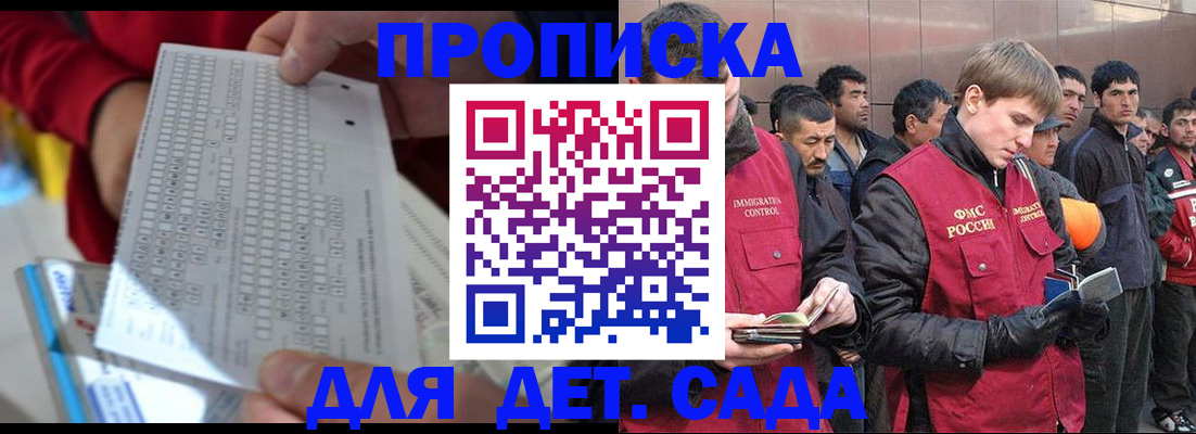 регистрация для дет. сада в Алейске