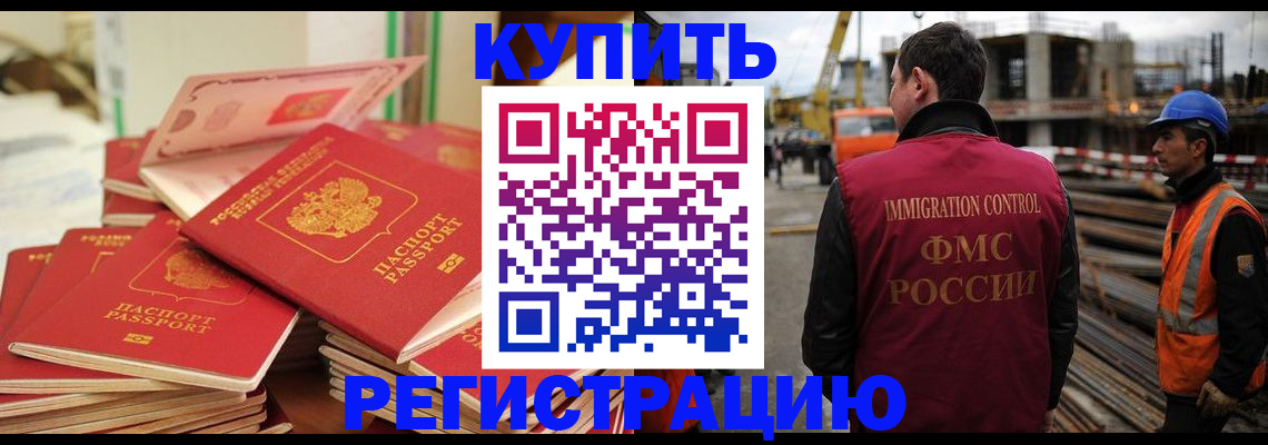 прописка иностранных граждан в Алейске